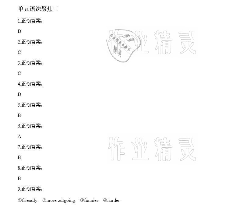 2020年智能診斷練測考八年級英語上冊人教版 參考答案第17頁