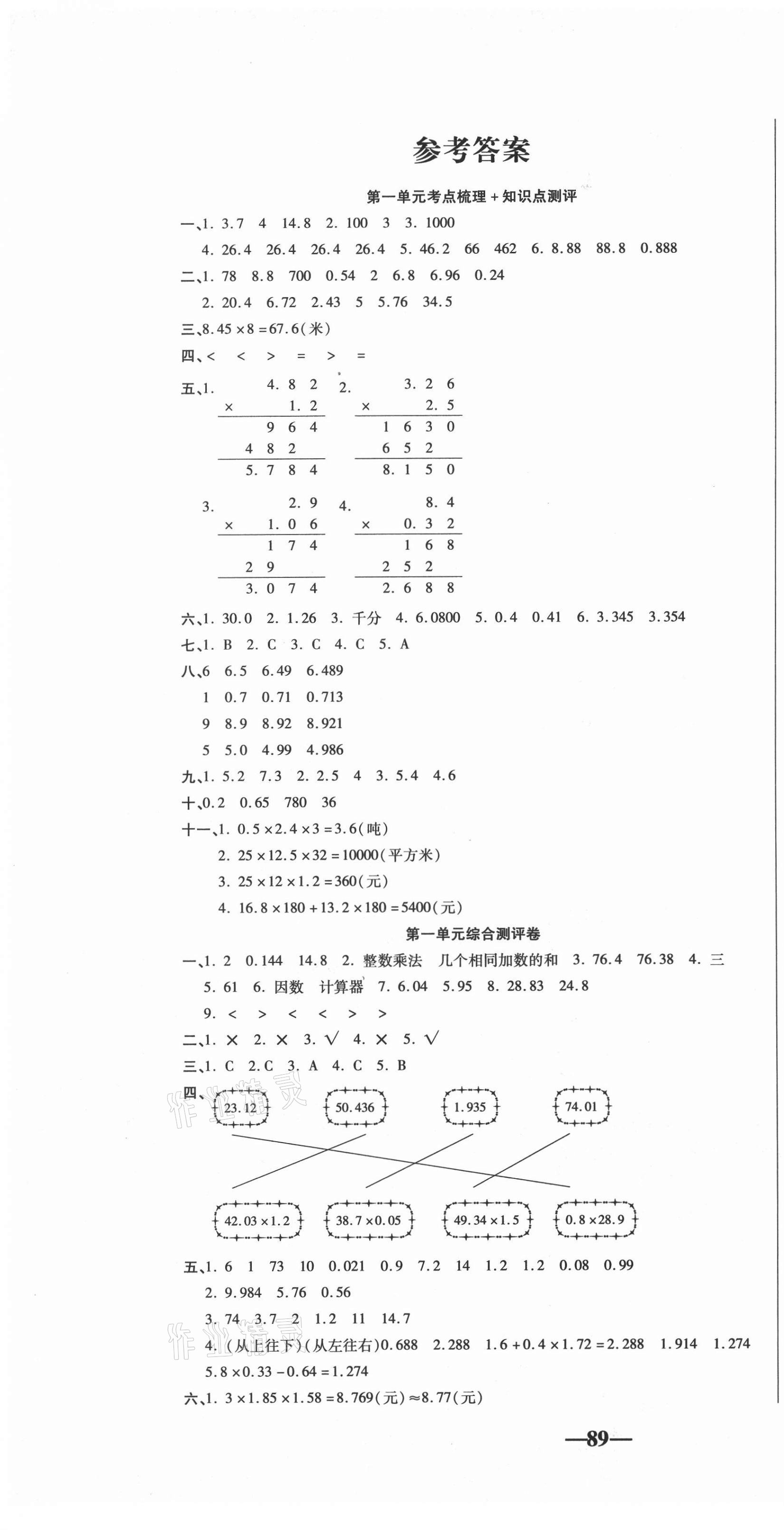 2020年聚優(yōu)名卷五年級(jí)數(shù)學(xué)上冊(cè)人教版 參考答案第1頁(yè)