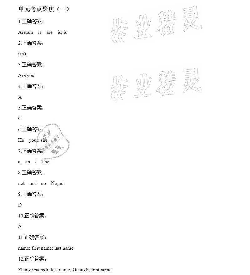 2020年智能診斷練測考七年級英語上冊人教版 參考答案第11頁