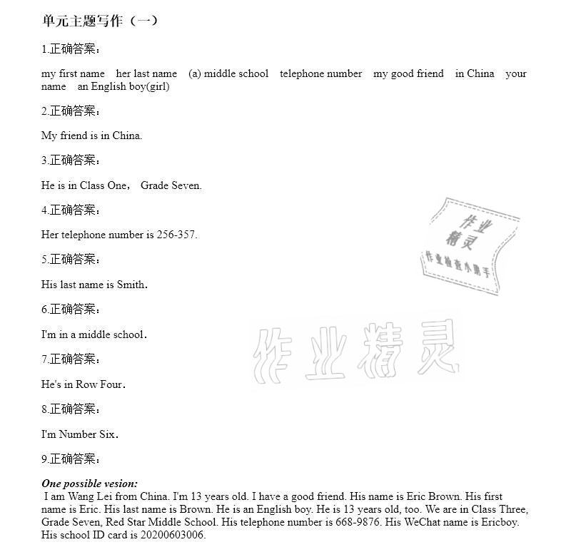 2020年智能診斷練測(cè)考七年級(jí)英語(yǔ)上冊(cè)人教版 參考答案第12頁(yè)