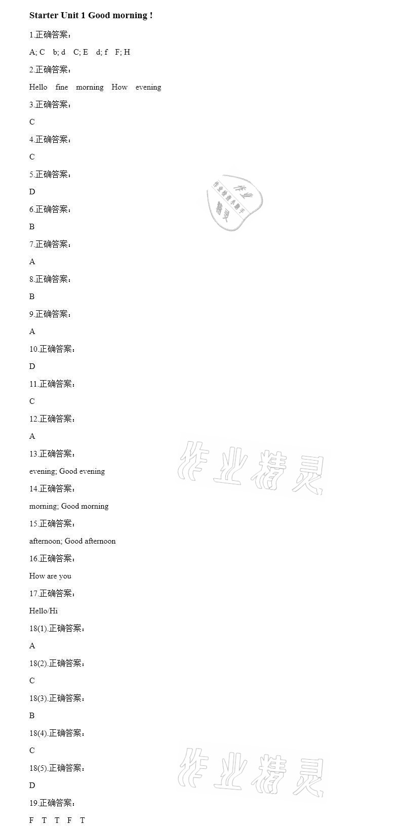 2020年智能診斷練測(cè)考七年級(jí)英語(yǔ)上冊(cè)人教版 參考答案第1頁(yè)