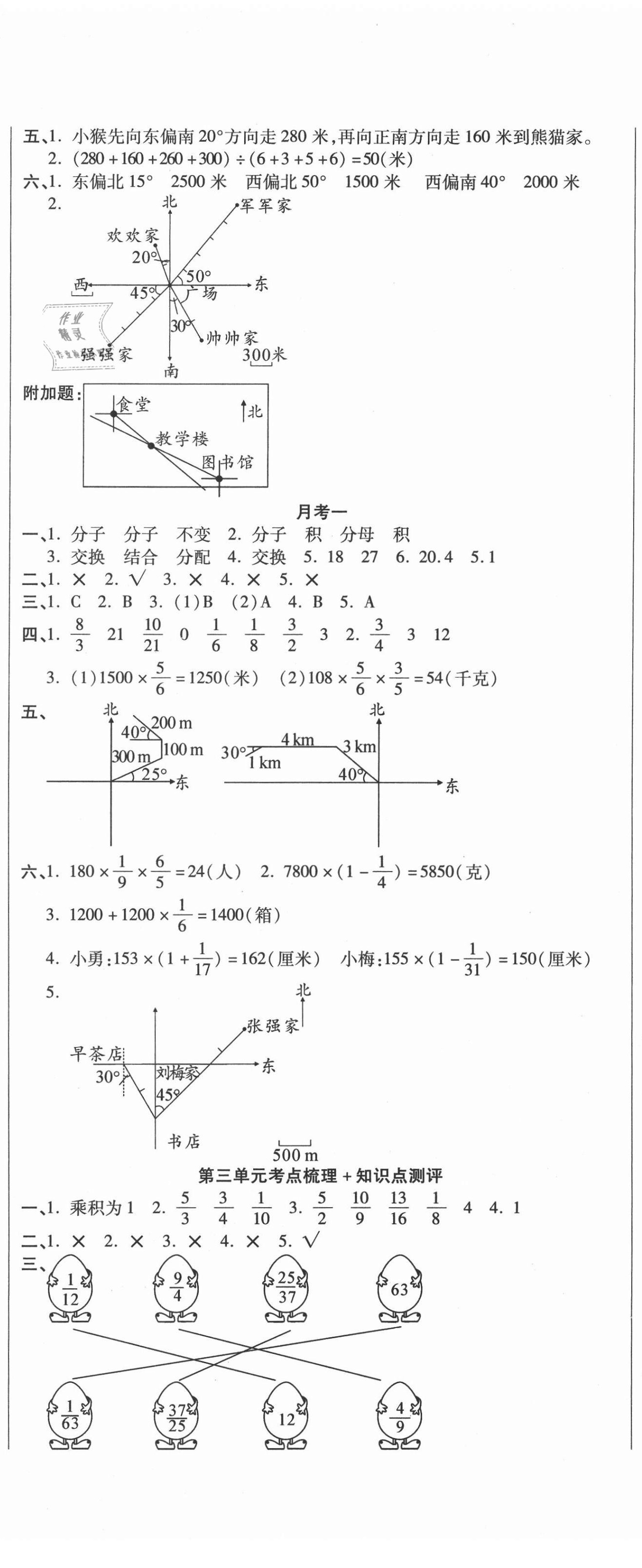 2020年聚优名卷六年级数学上册人教版 参考答案第2页
