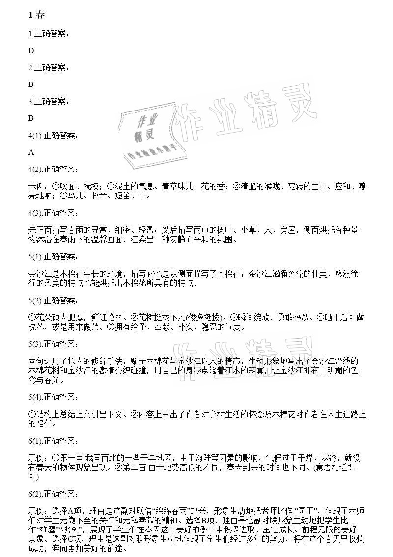 2020年智能診斷練測考七年級語文上冊人教版 參考答案第1頁