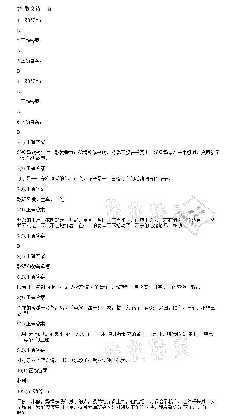 2020年智能診斷練測考七年級語文上冊人教版 參考答案第7頁