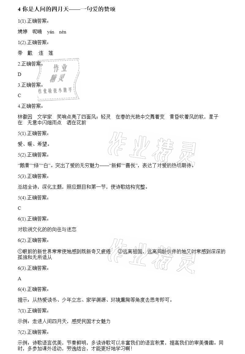 2020年智能診斷練測(cè)考九年級(jí)語(yǔ)文上冊(cè)人教版 參考答案第3頁(yè)