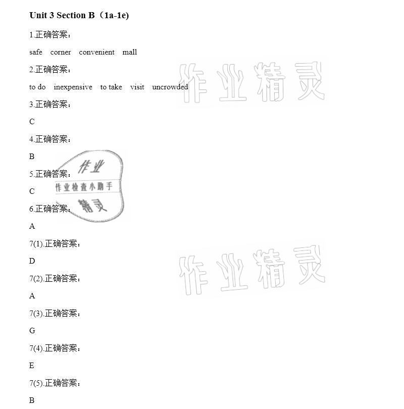 2020年智能診斷練測(cè)考九年級(jí)英語全一冊(cè)人教版 參考答案第16頁