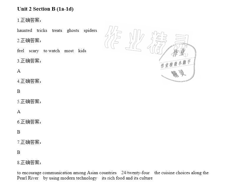 2020年智能診斷練測(cè)考九年級(jí)英語(yǔ)全一冊(cè)人教版 參考答案第9頁(yè)