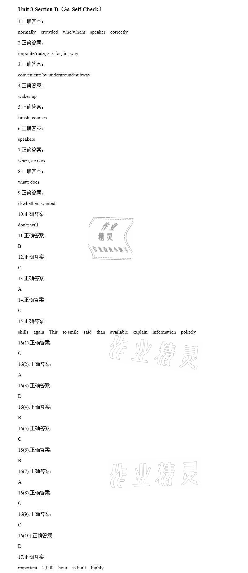 2020年智能診斷練測(cè)考九年級(jí)英語(yǔ)全一冊(cè)人教版 參考答案第18頁(yè)