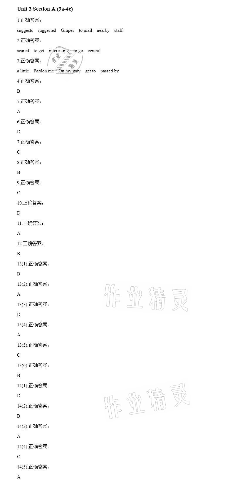 2020年智能診斷練測考九年級英語全一冊人教版 參考答案第15頁