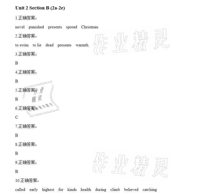 2020年智能診斷練測(cè)考九年級(jí)英語全一冊(cè)人教版 參考答案第10頁