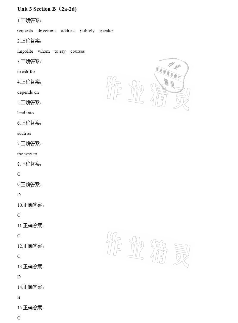 2020年智能診斷練測(cè)考九年級(jí)英語(yǔ)全一冊(cè)人教版 參考答案第17頁(yè)