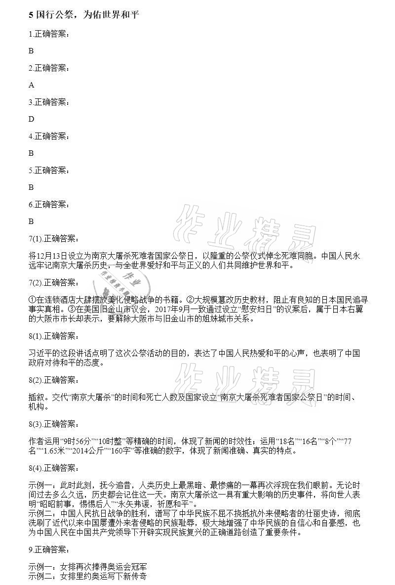 2020年智能診斷練測考八年級語文上冊人教版 參考答案第5頁
