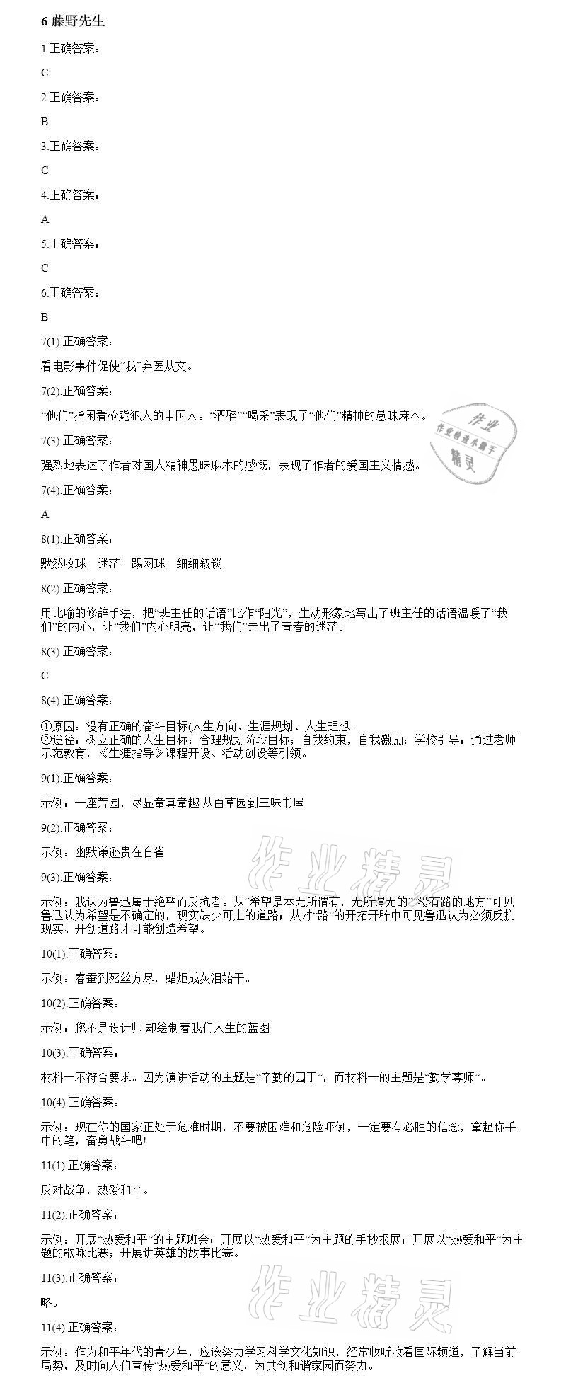 2020年智能診斷練測考八年級語文上冊人教版 參考答案第6頁