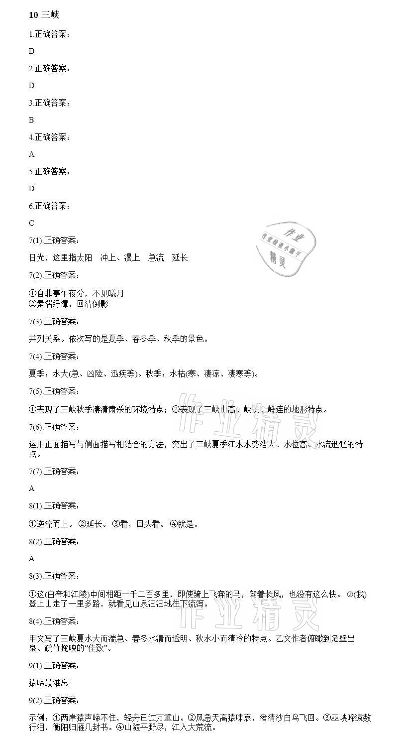 2020年智能診斷練測考八年級語文上冊人教版 參考答案第11頁