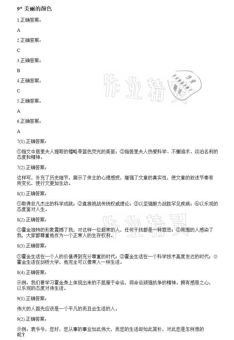 2020年智能診斷練測考八年級語文上冊人教版 參考答案第9頁