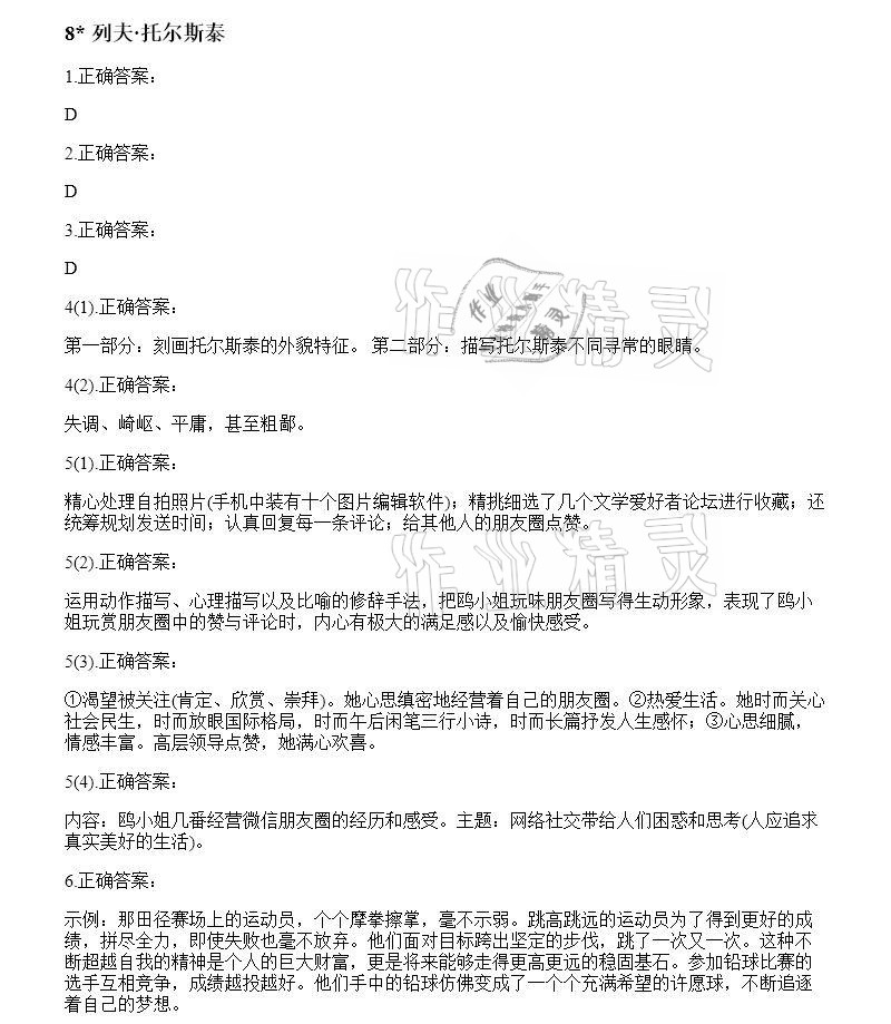 2020年智能診斷練測考八年級語文上冊人教版 參考答案第8頁