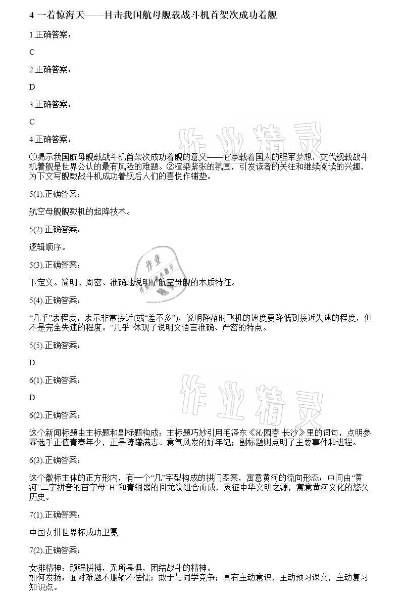 2020年智能診斷練測考八年級語文上冊人教版 參考答案第4頁
