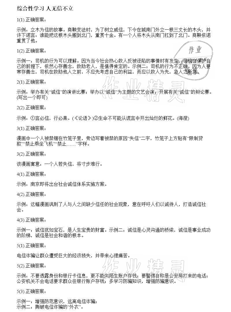 2020年智能診斷練測考八年級語文上冊人教版 參考答案第10頁