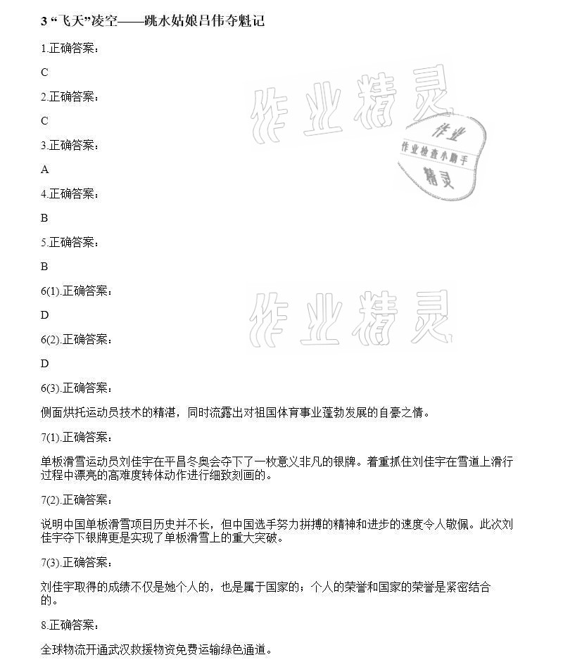 2020年智能診斷練測考八年級語文上冊人教版 參考答案第3頁