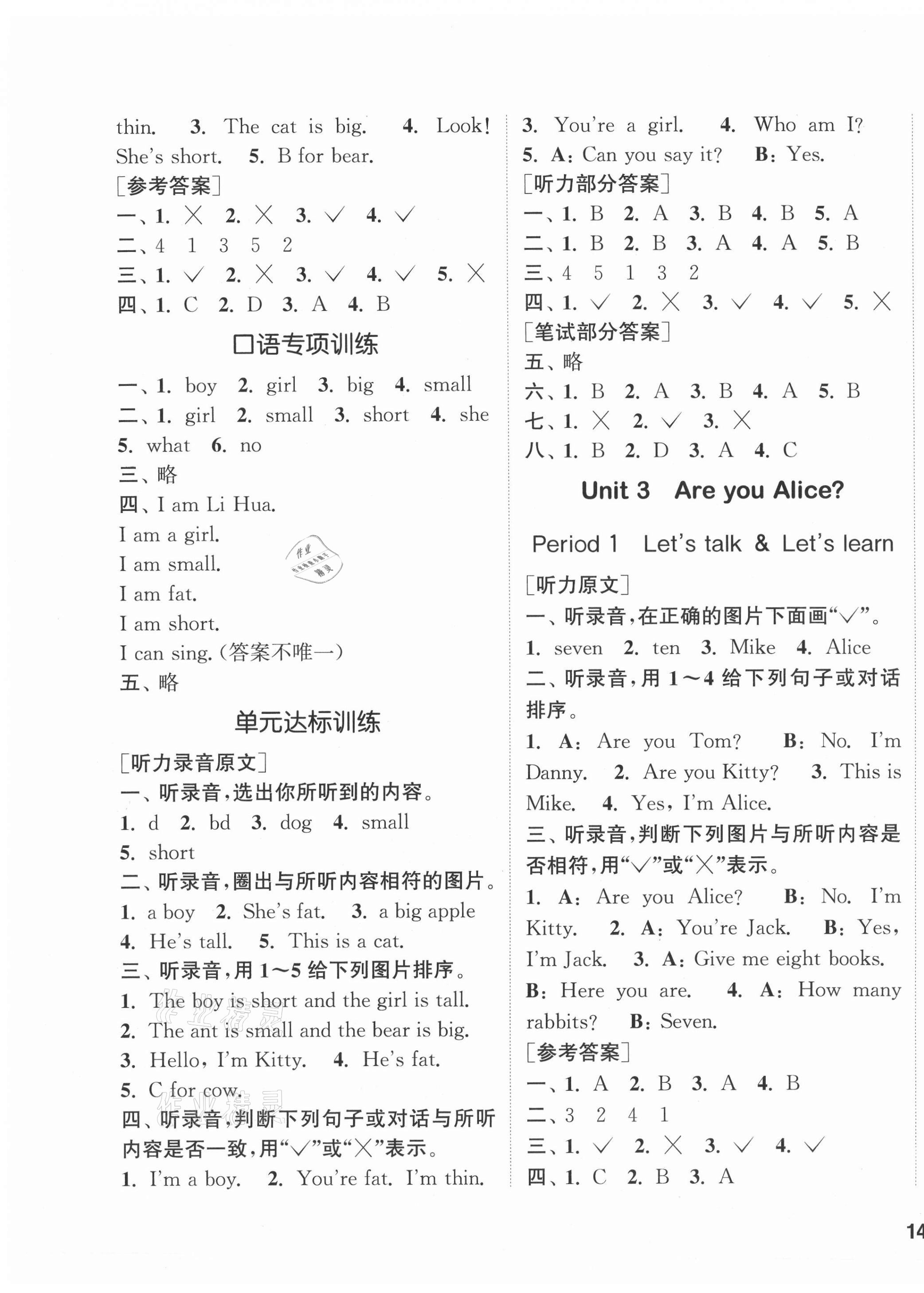 2020年通城學(xué)典課時(shí)作業(yè)本二年級(jí)英語(yǔ)上冊(cè)滬教牛津版 參考答案第3頁(yè)