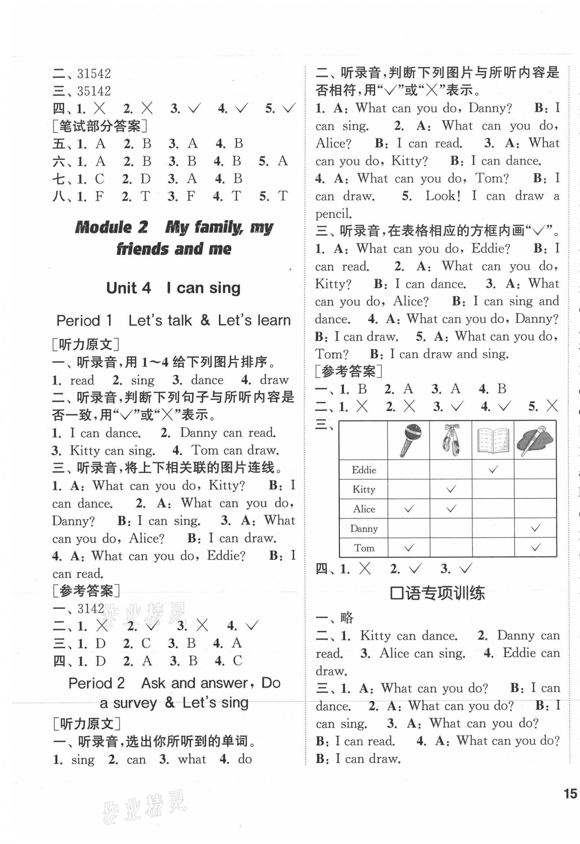 2020年通城學(xué)典課時作業(yè)本一年級英語上冊滬教牛津版 參考答案第5頁