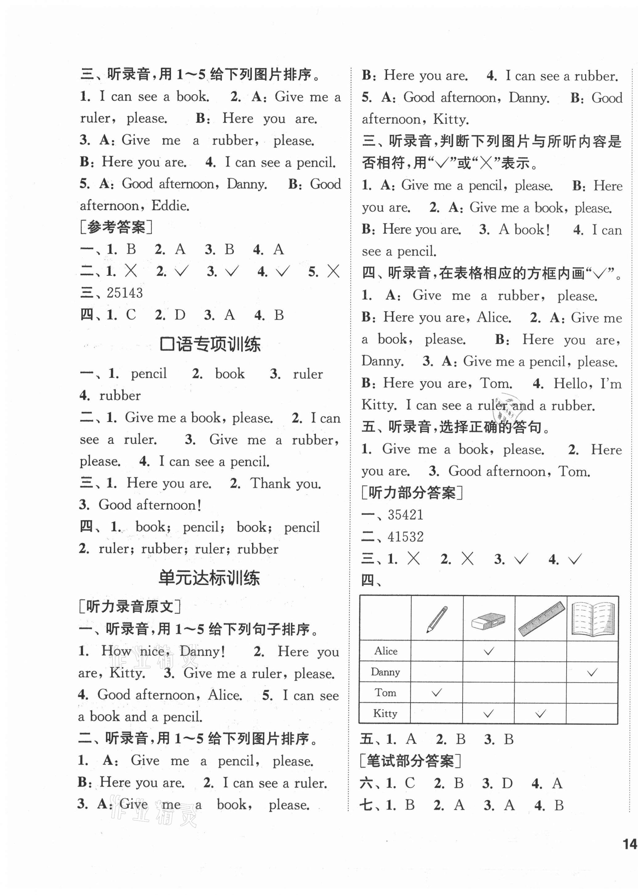 2020年通城學(xué)典課時(shí)作業(yè)本一年級(jí)英語(yǔ)上冊(cè)滬教牛津版 參考答案第3頁(yè)