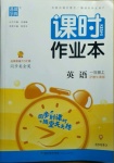 2020年通城學(xué)典課時作業(yè)本一年級英語上冊滬教牛津版