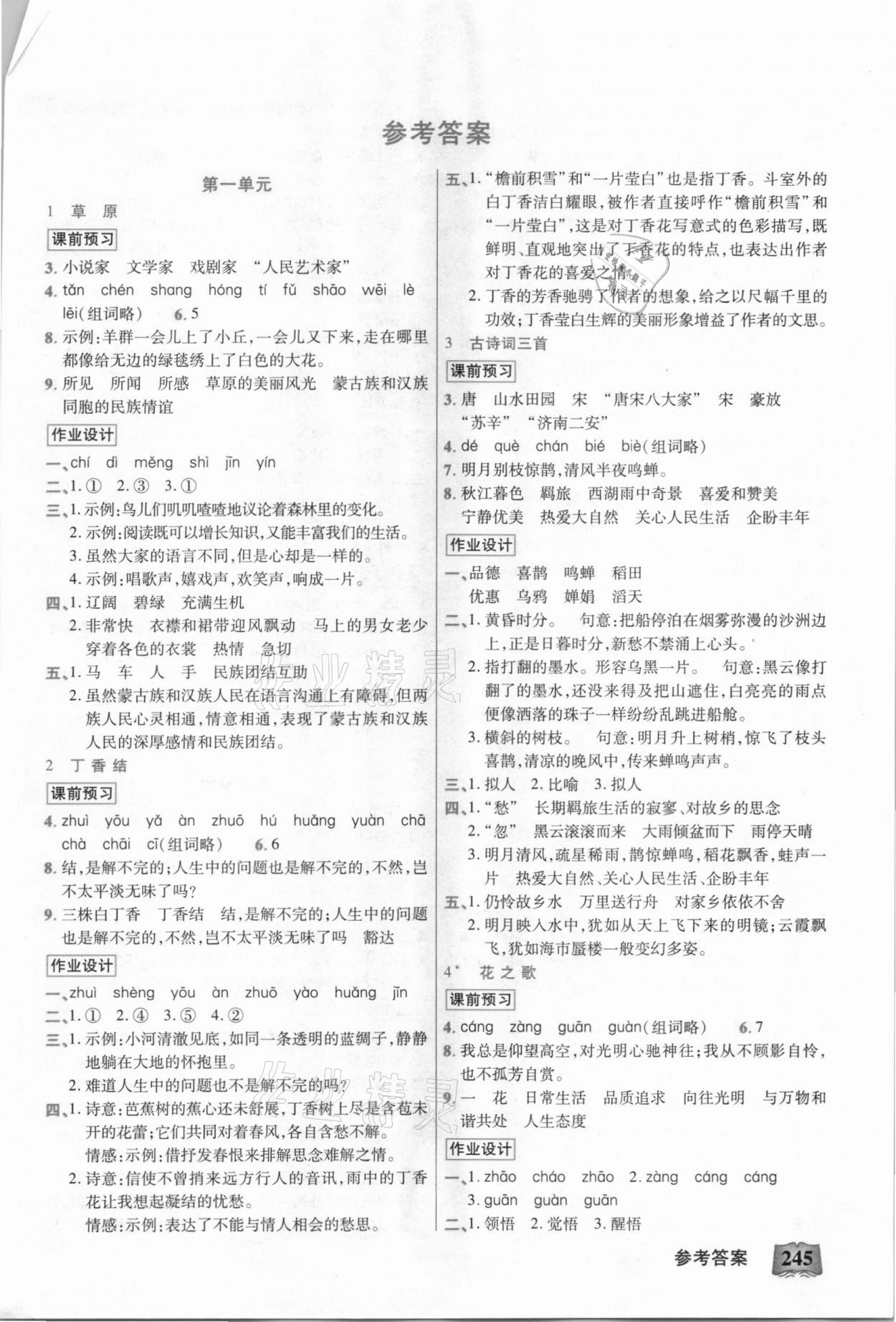 2020年英才教程花兒朵朵六年級(jí)語(yǔ)文上冊(cè)人教版四川專版 第1頁(yè)