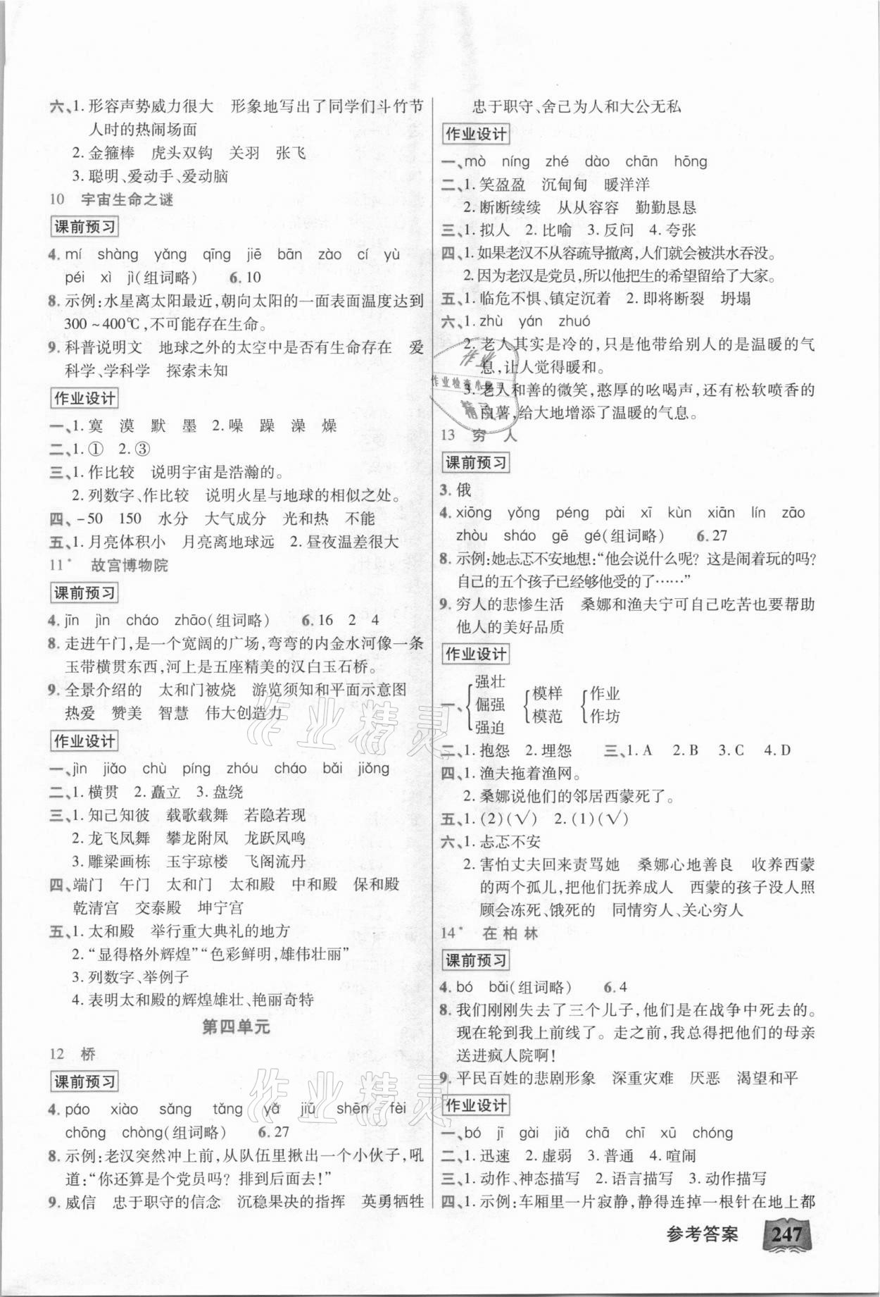 2020年英才教程花兒朵朵六年級(jí)語(yǔ)文上冊(cè)人教版四川專版 第3頁(yè)
