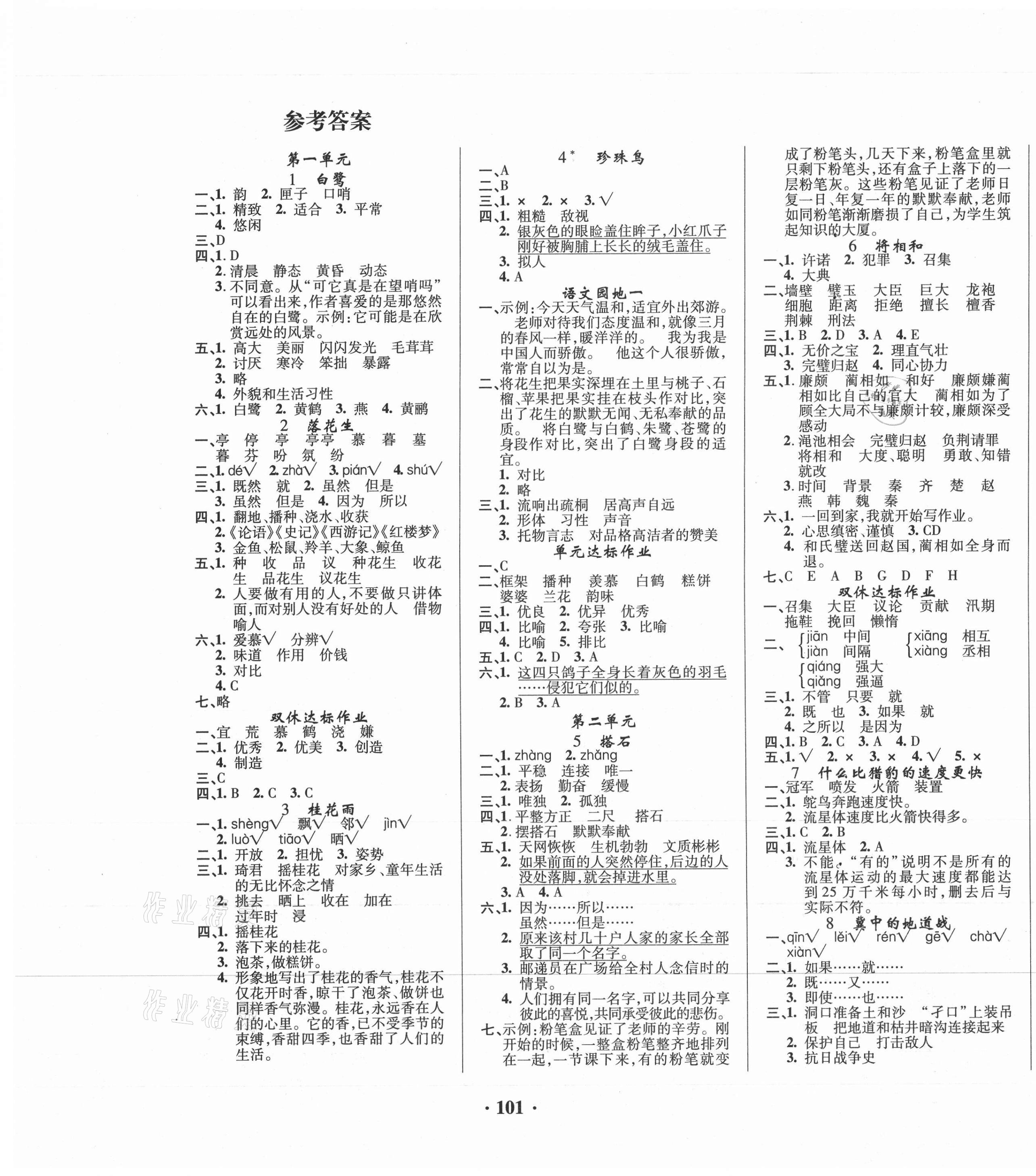 2020年名師課堂同步訓(xùn)練100分五年級語文上冊人教版 第1頁