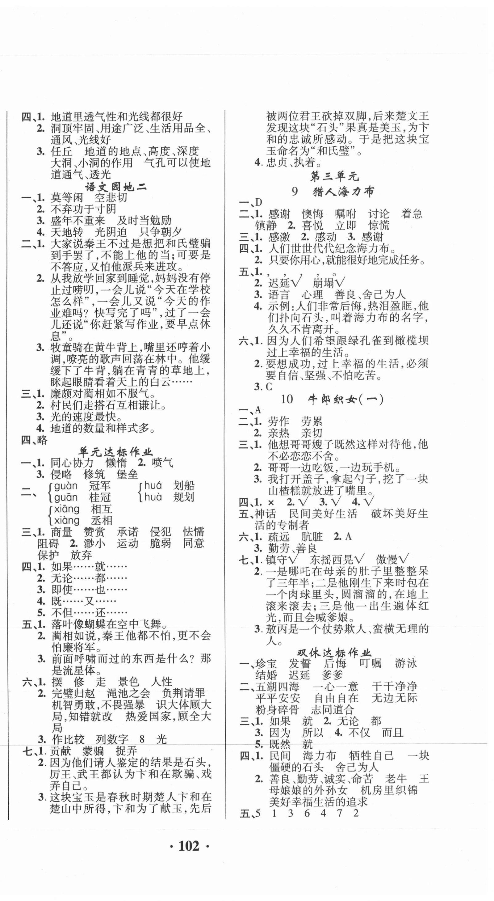 2020年名師課堂同步訓(xùn)練100分五年級語文上冊人教版 第2頁