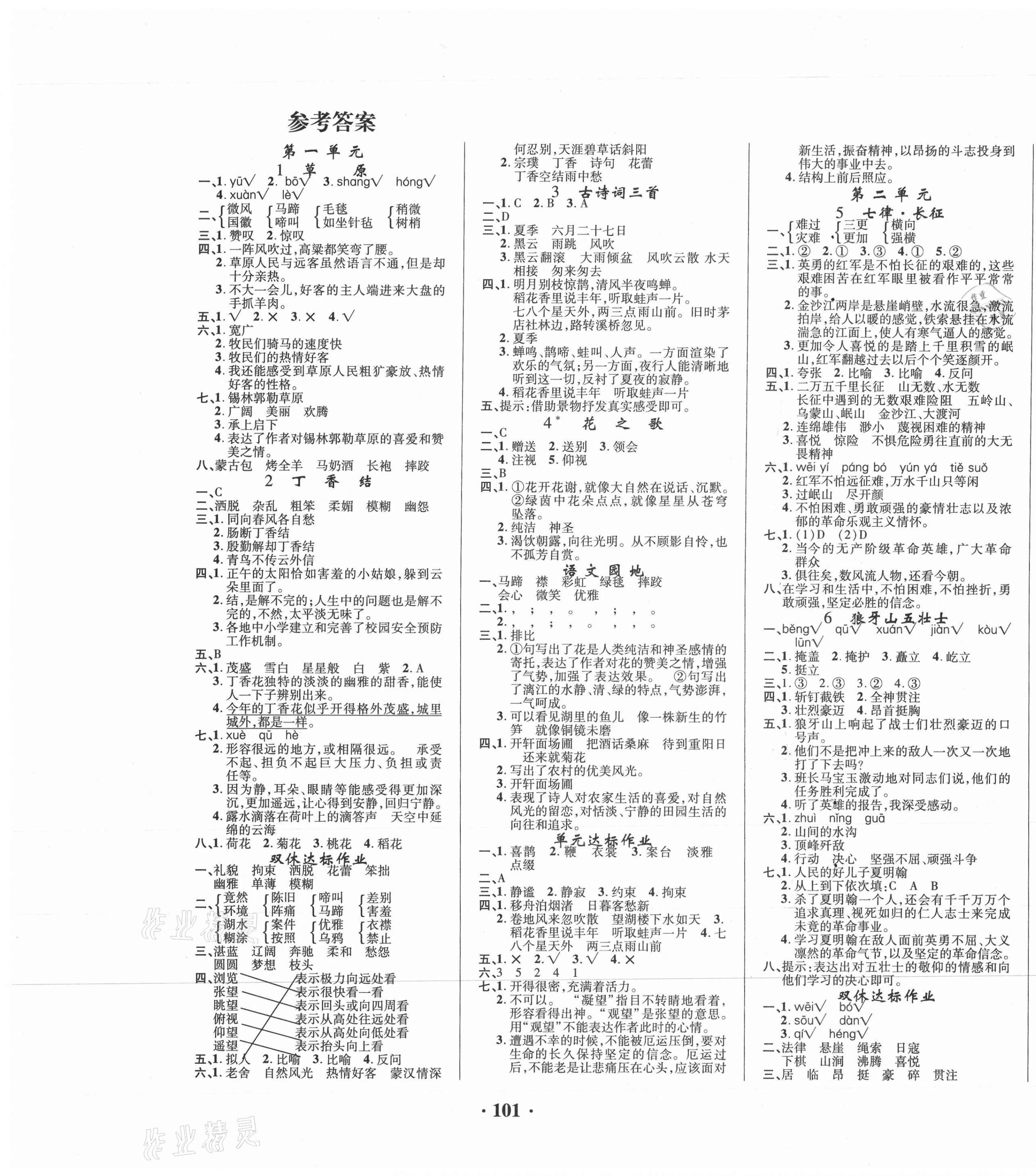 2020年名師課堂同步訓(xùn)練100分六年級語文上冊人教版 第1頁