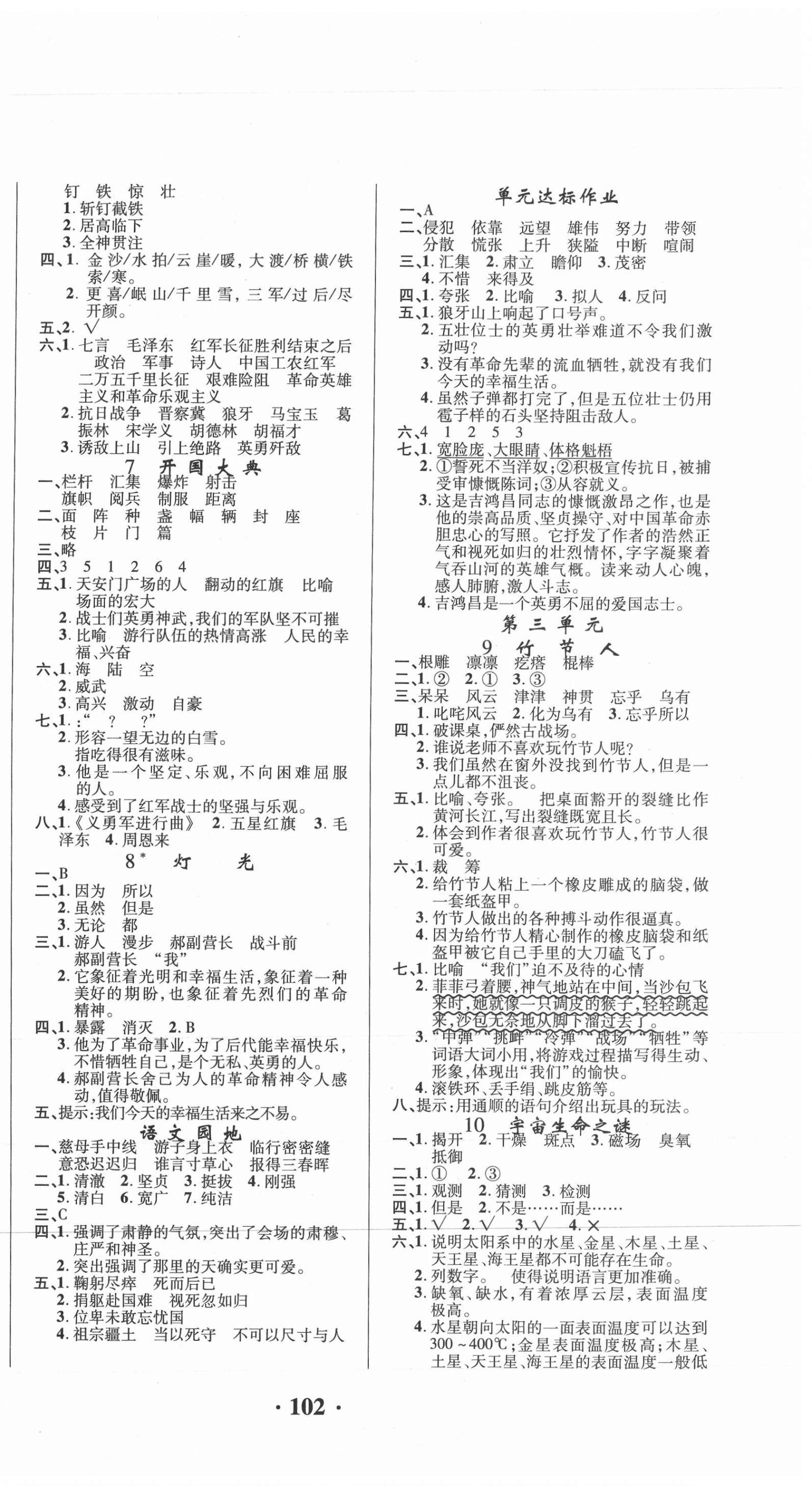 2020年名師課堂同步訓(xùn)練100分六年級(jí)語文上冊(cè)人教版 第2頁