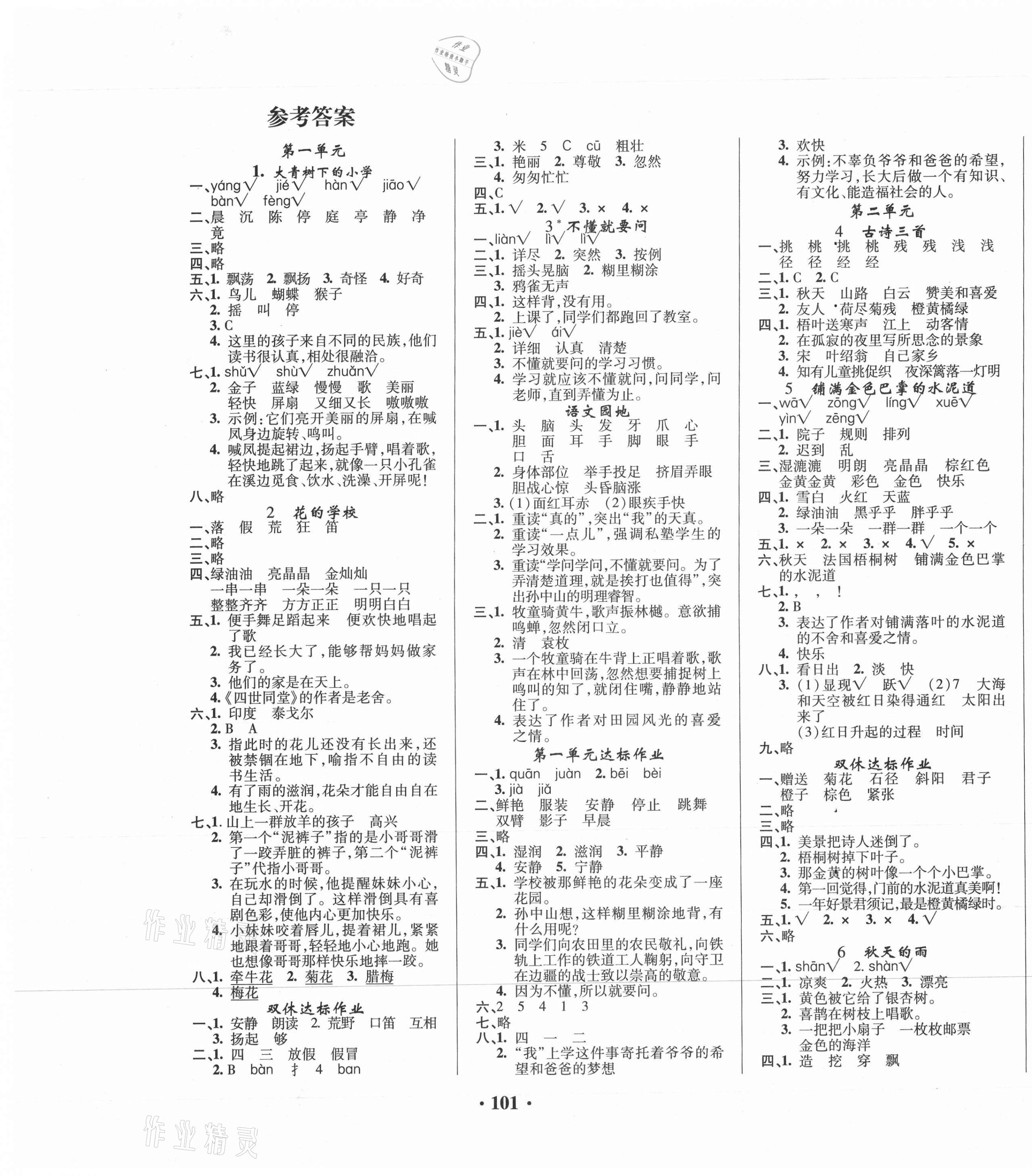 2020年名師課堂同步訓(xùn)練100分三年級(jí)語(yǔ)文上冊(cè)人教版 第1頁(yè)