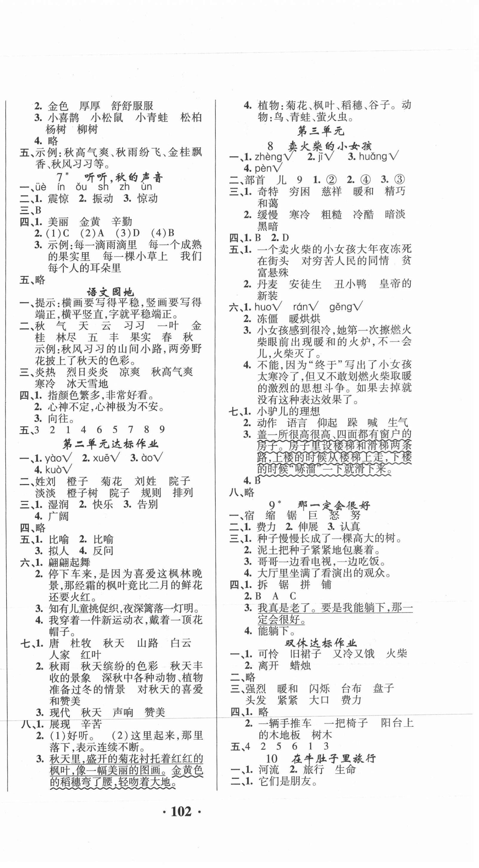 2020年名師課堂同步訓(xùn)練100分三年級(jí)語(yǔ)文上冊(cè)人教版 第2頁(yè)