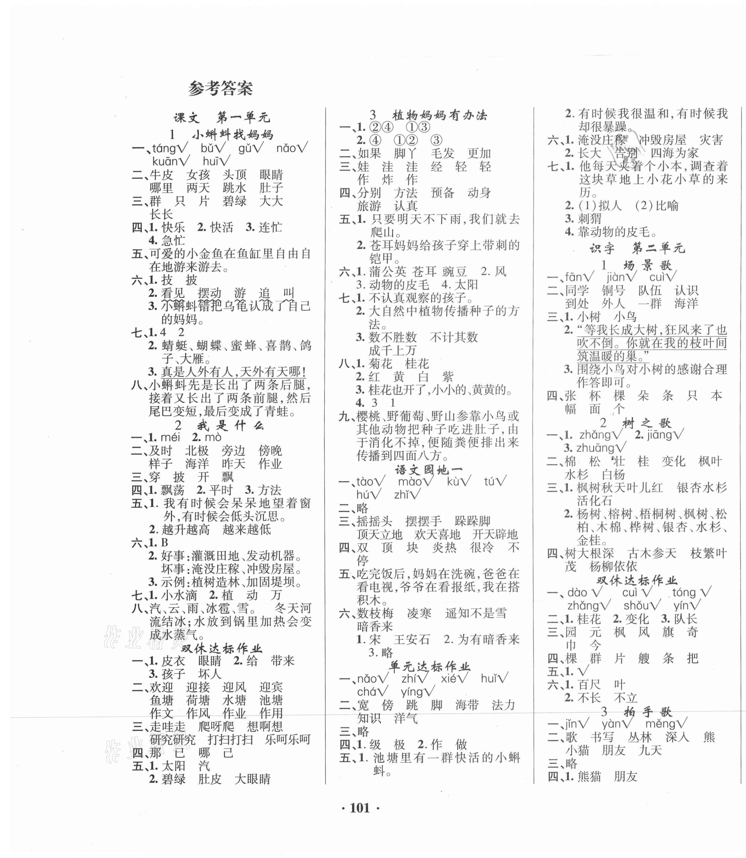 2020年名師課堂同步訓(xùn)練100分二年級(jí)語(yǔ)文上冊(cè)人教版 第1頁(yè)