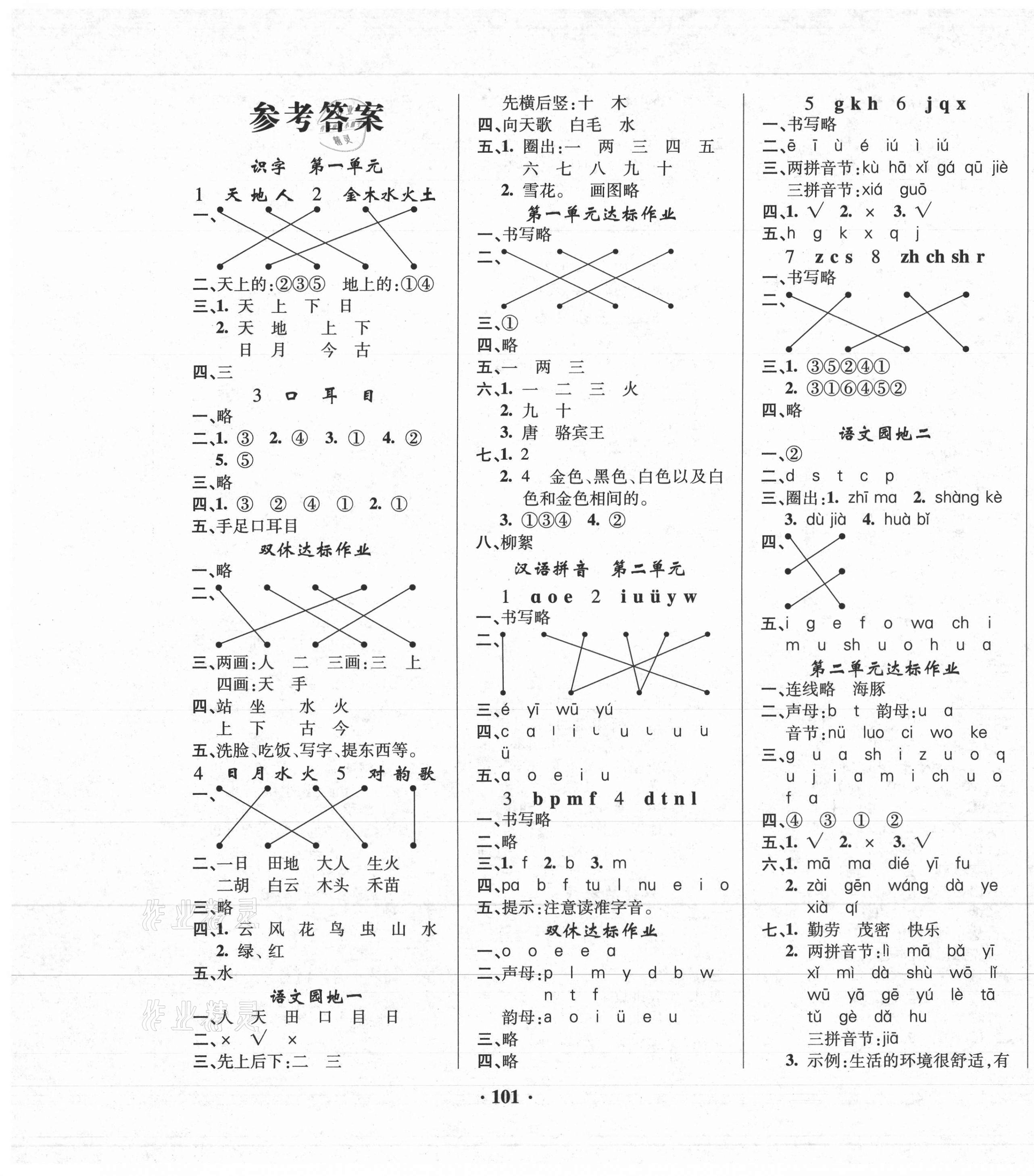 2020年名師課堂同步訓練100分一年級語文上冊人教版 第1頁