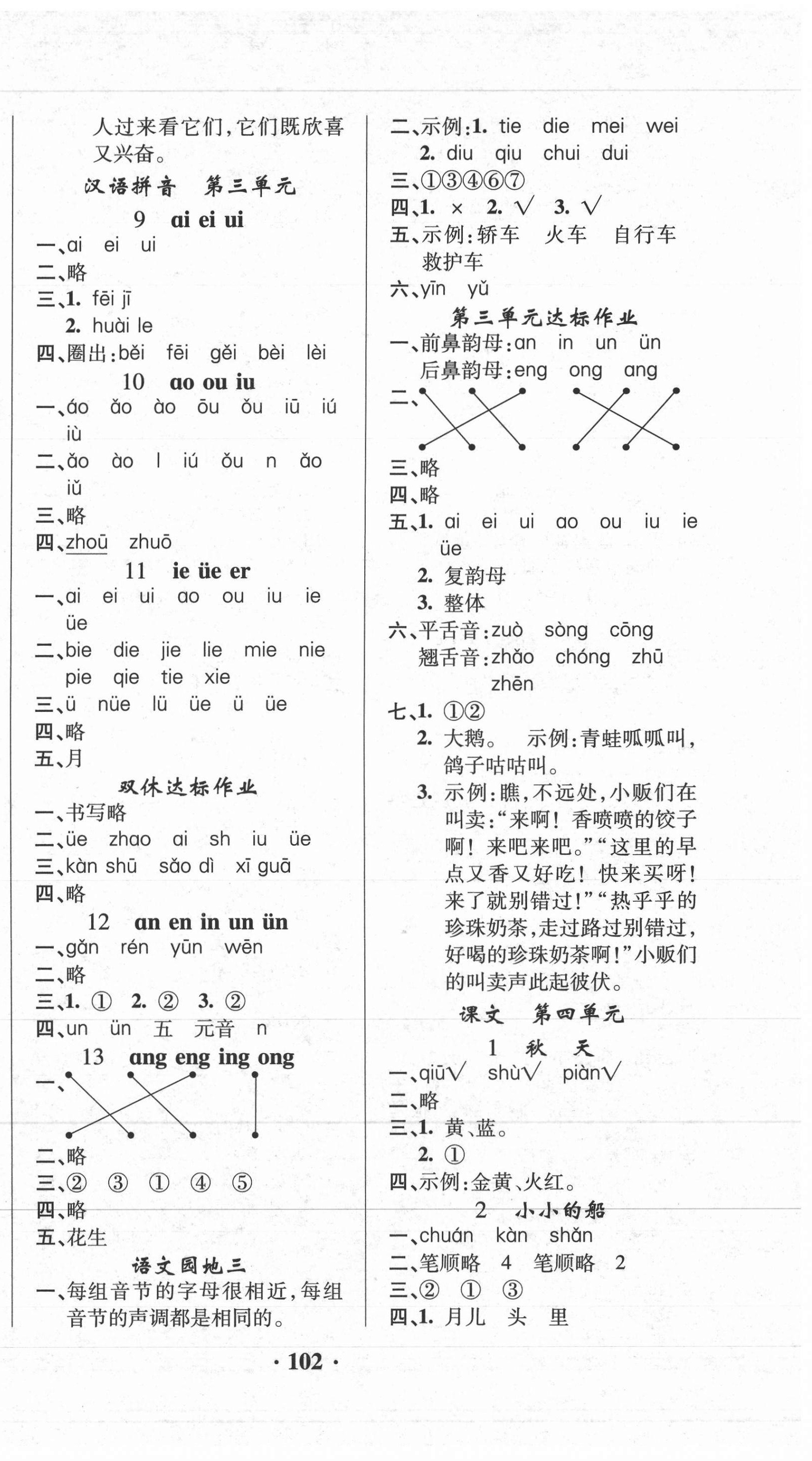 2020年名師課堂同步訓(xùn)練100分一年級(jí)語文上冊人教版 第2頁