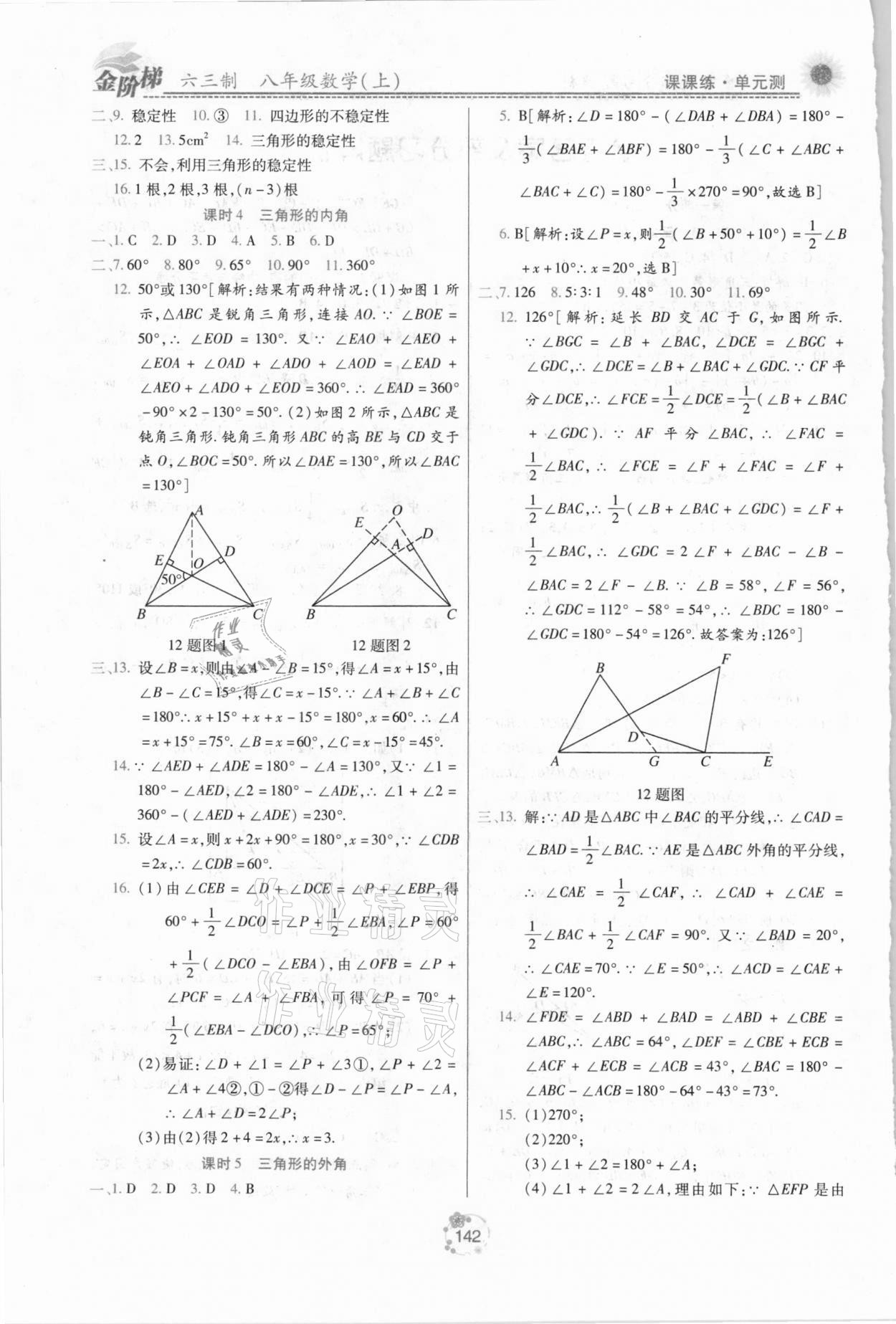 2020年金階梯課課練單元測八年級數(shù)學上冊人教版 第2頁