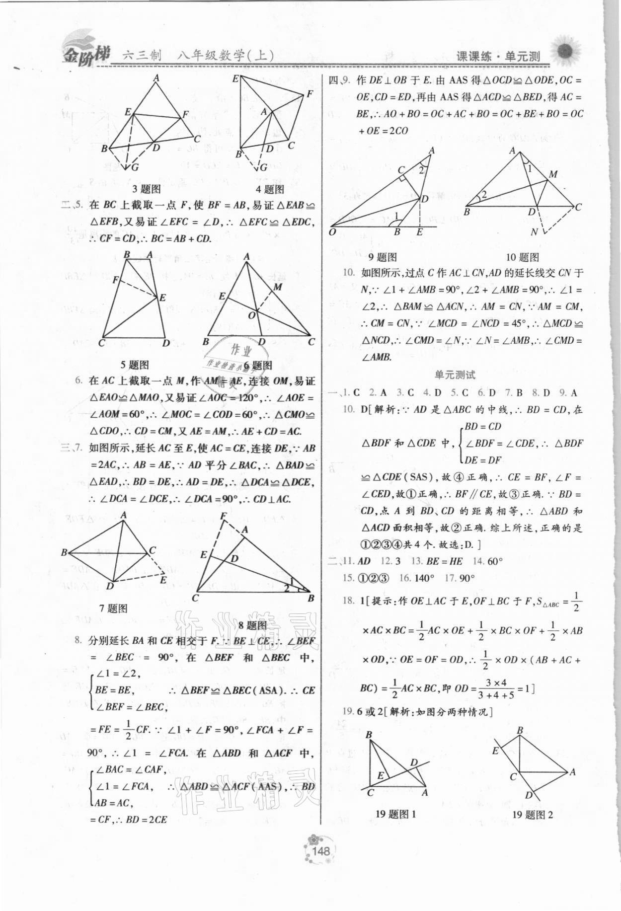 2020年金阶梯课课练单元测八年级数学上册人教版 第8页