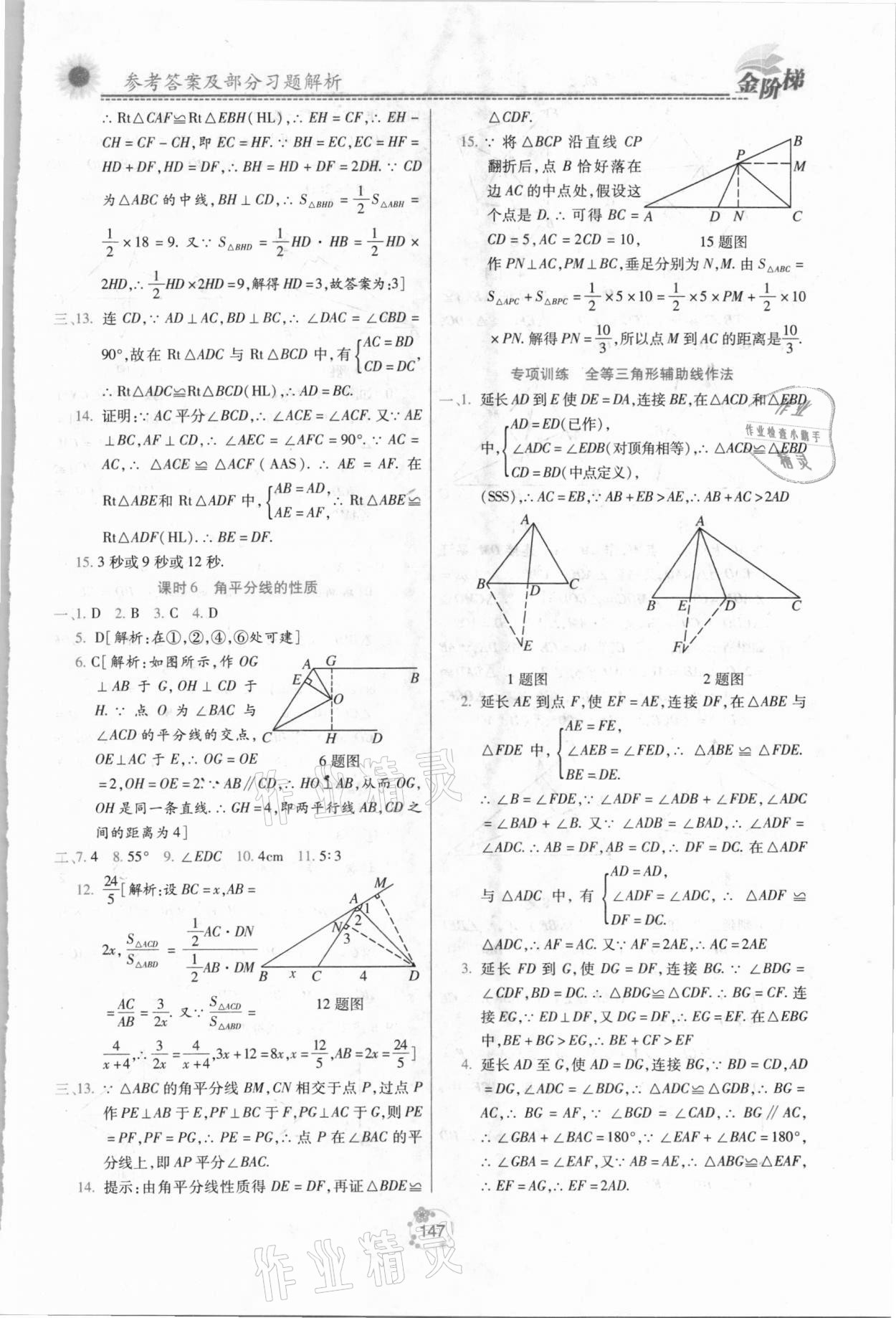 2020年金阶梯课课练单元测八年级数学上册人教版 第7页