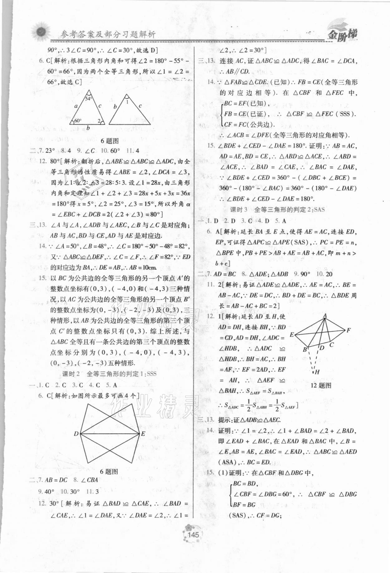 2020年金阶梯课课练单元测八年级数学上册人教版 第5页