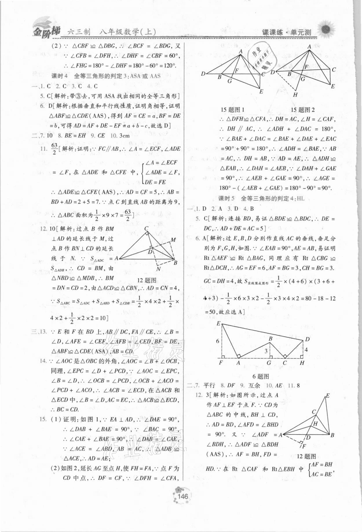 2020年金階梯課課練單元測(cè)八年級(jí)數(shù)學(xué)上冊(cè)人教版 第6頁(yè)