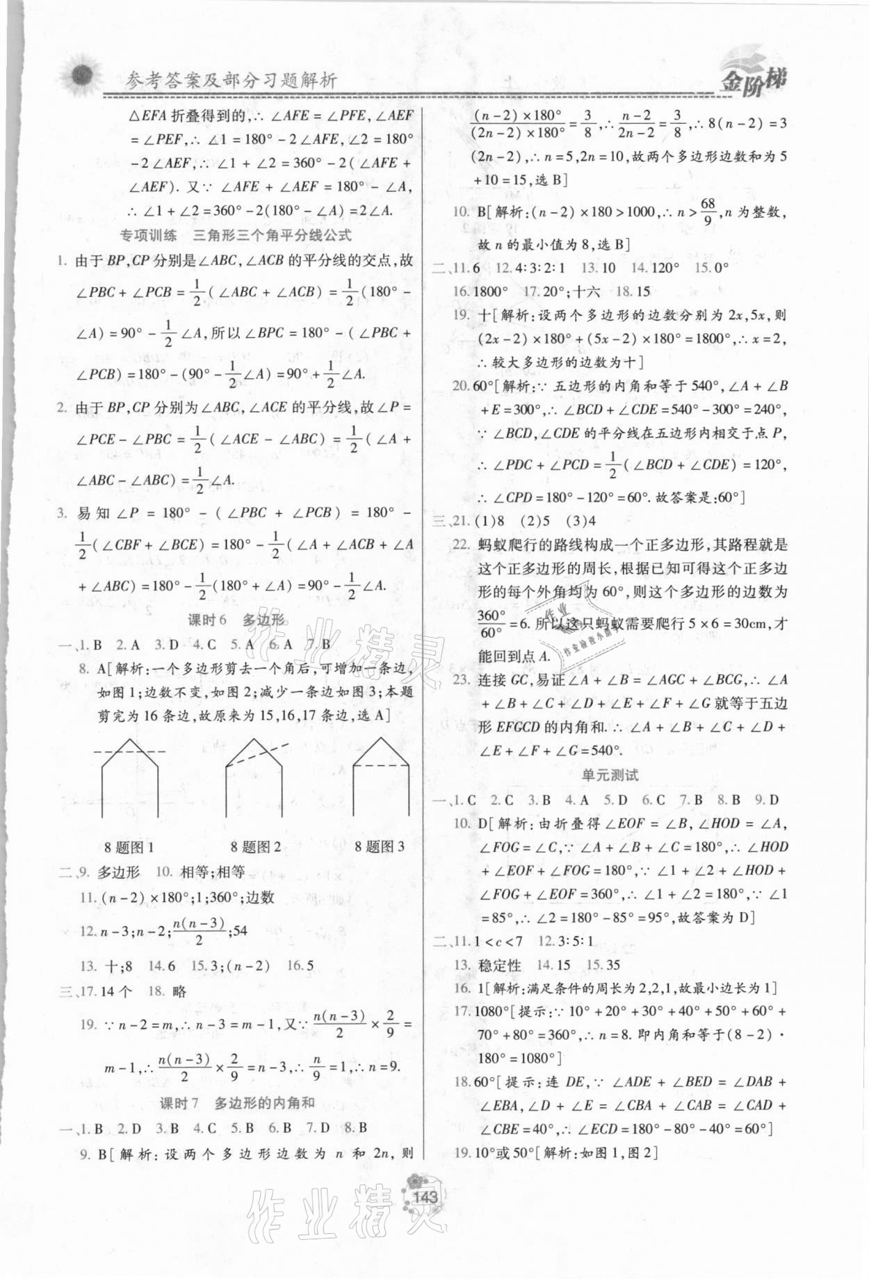 2020年金階梯課課練單元測八年級數學上冊人教版 第3頁