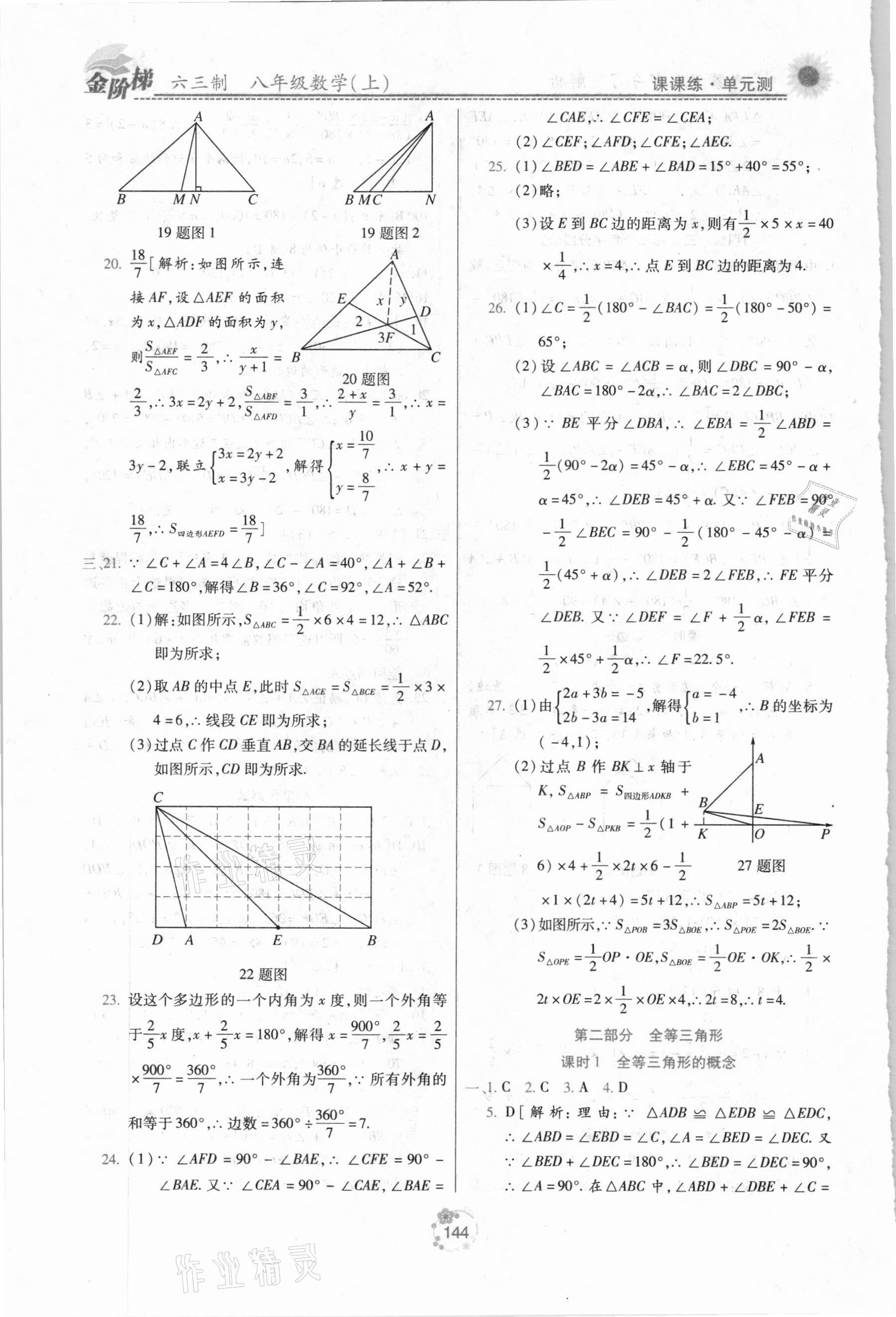 2020年金階梯課課練單元測(cè)八年級(jí)數(shù)學(xué)上冊(cè)人教版 第4頁(yè)