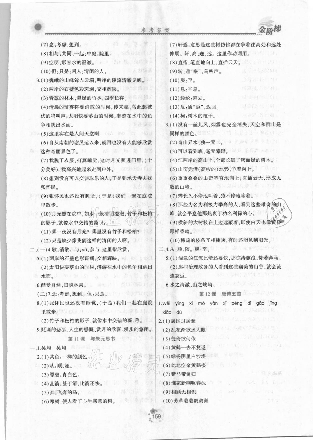 2020年金階梯課課練單元測(cè)八年級(jí)語(yǔ)文上冊(cè)人教版 第3頁(yè)