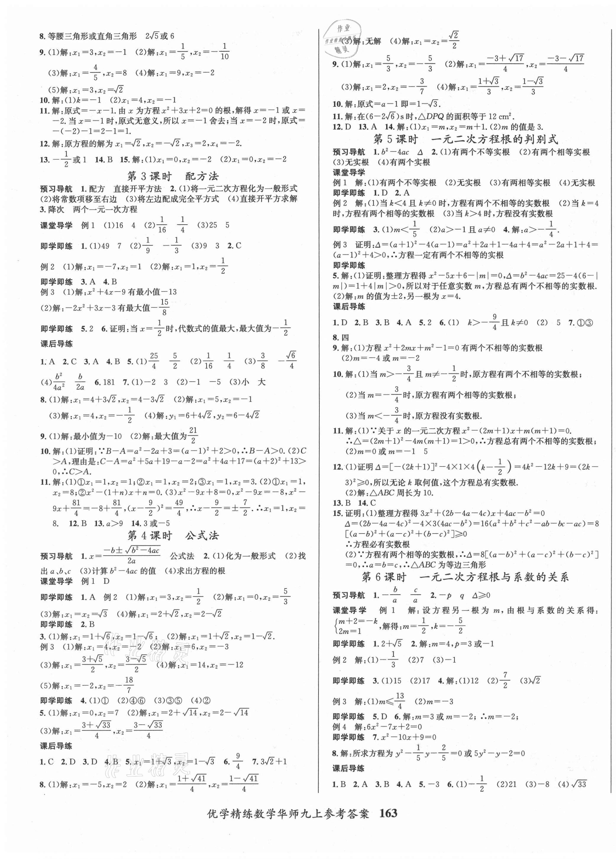 2020年优学精练九年级数学上册华师大版 第3页