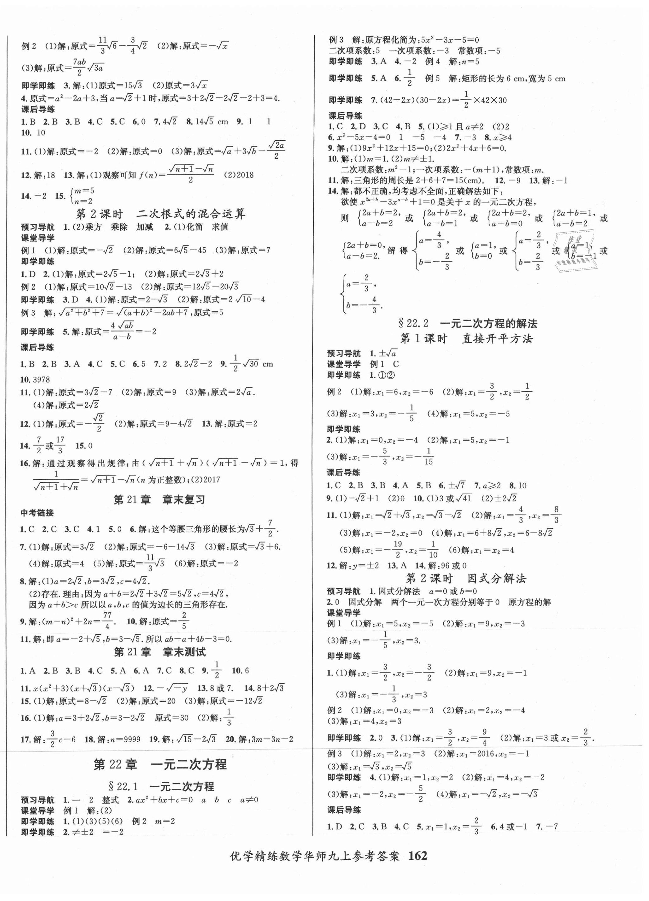 2020年优学精练九年级数学上册华师大版 第2页