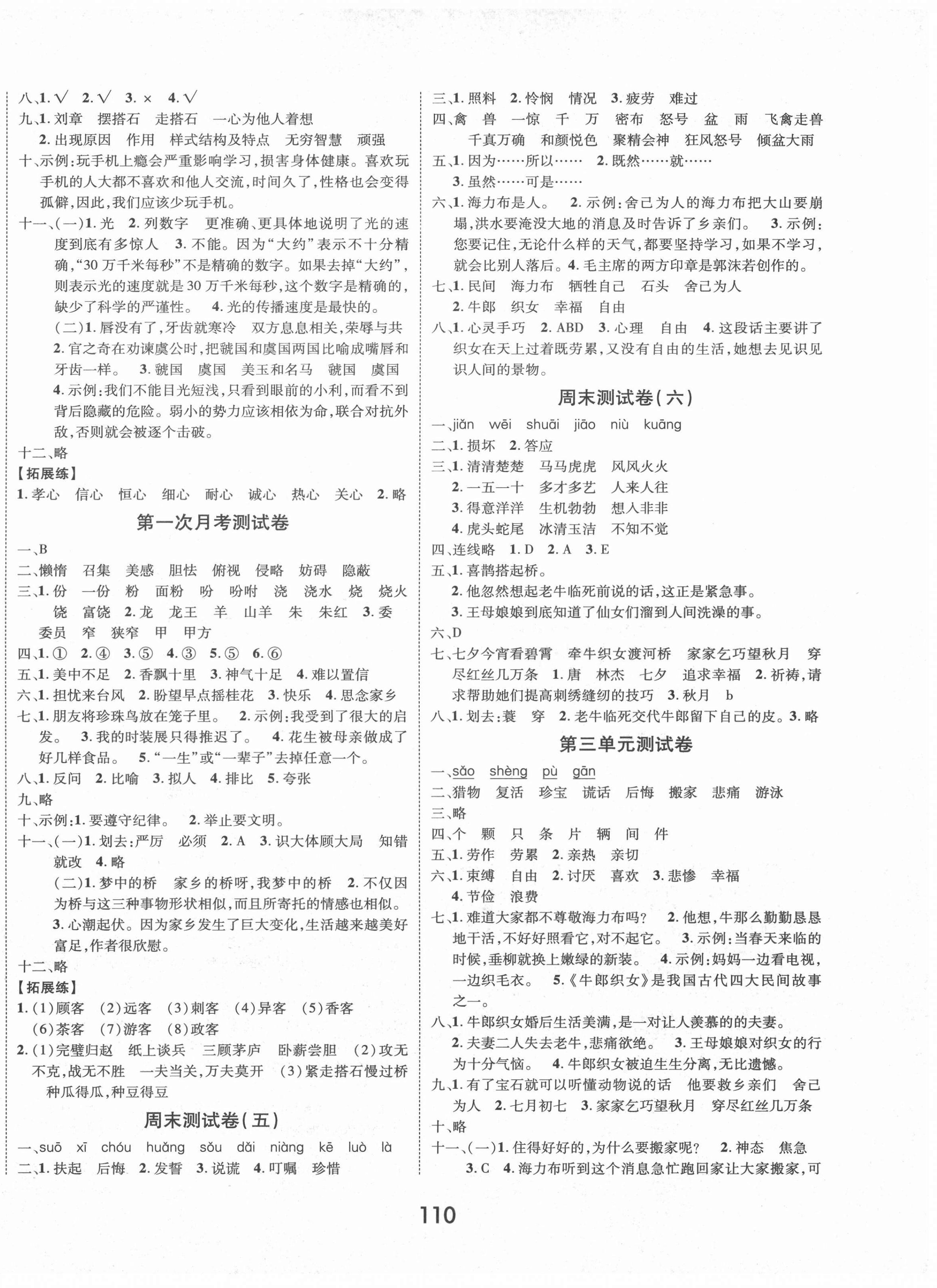 2020年優(yōu)化奪標(biāo)期末沖刺100分五年級(jí)語(yǔ)文上冊(cè)人教版 第2頁(yè)