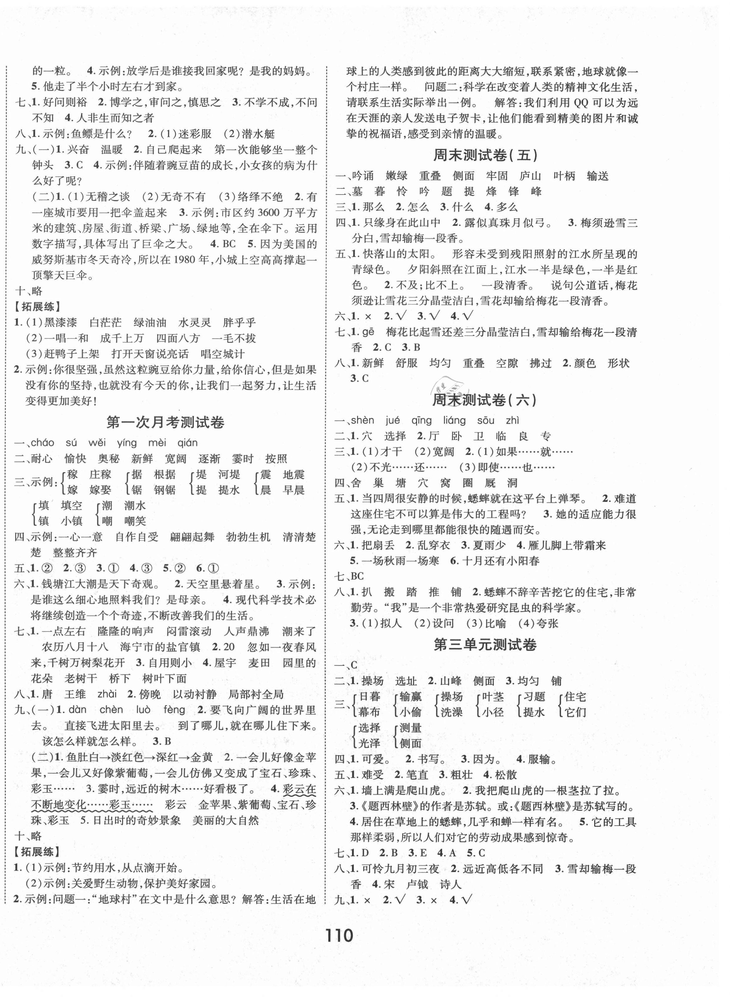 2020年優(yōu)化奪標(biāo)期末沖刺100分四年級(jí)語文上冊(cè)人教版 第2頁